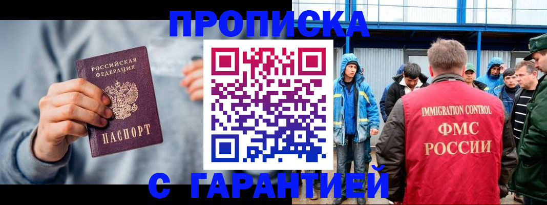 прописка штамп в Моршанске