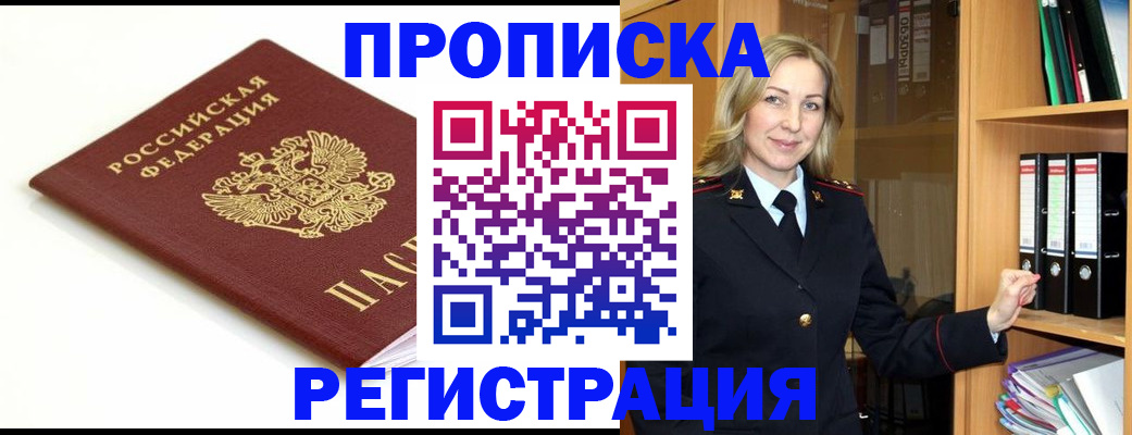 прописка ребенка в Моршанске